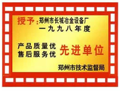 长城冶金公司荣誉